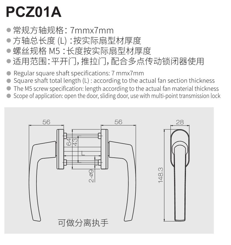 PCZ01A方軸執(zhí)手