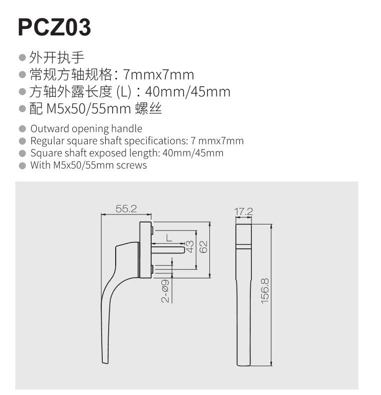 PCZ03方軸執(zhí)手