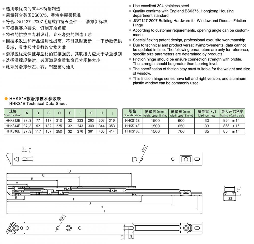 HHKSE滑撐