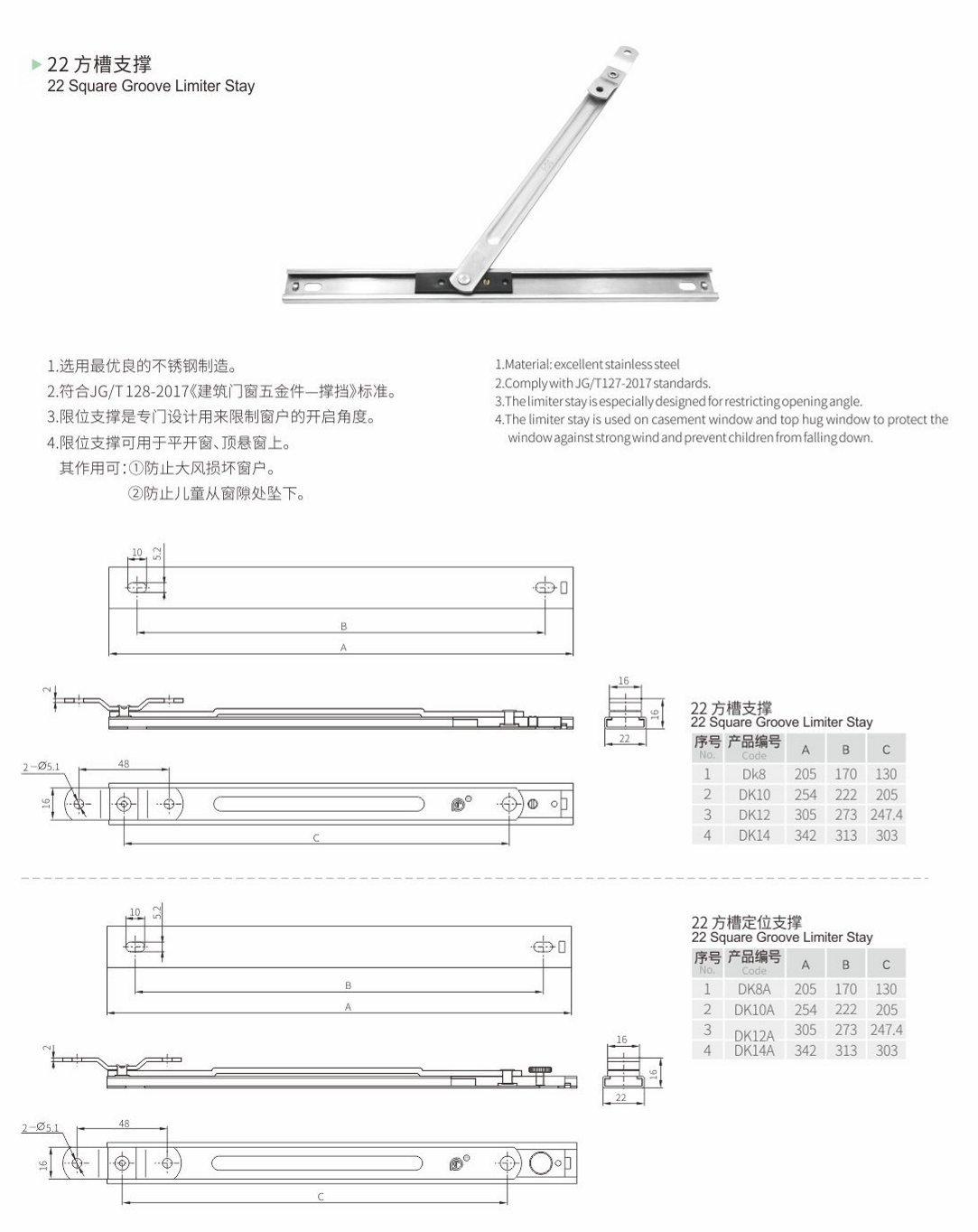 22 方軸支撐,DK支撐