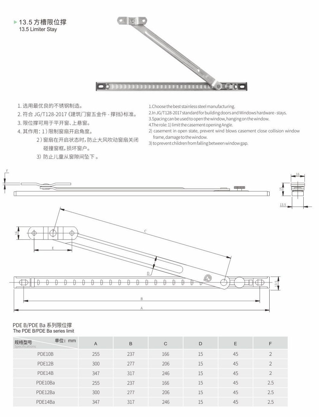 13.5方軸限位撐,PDF支撐