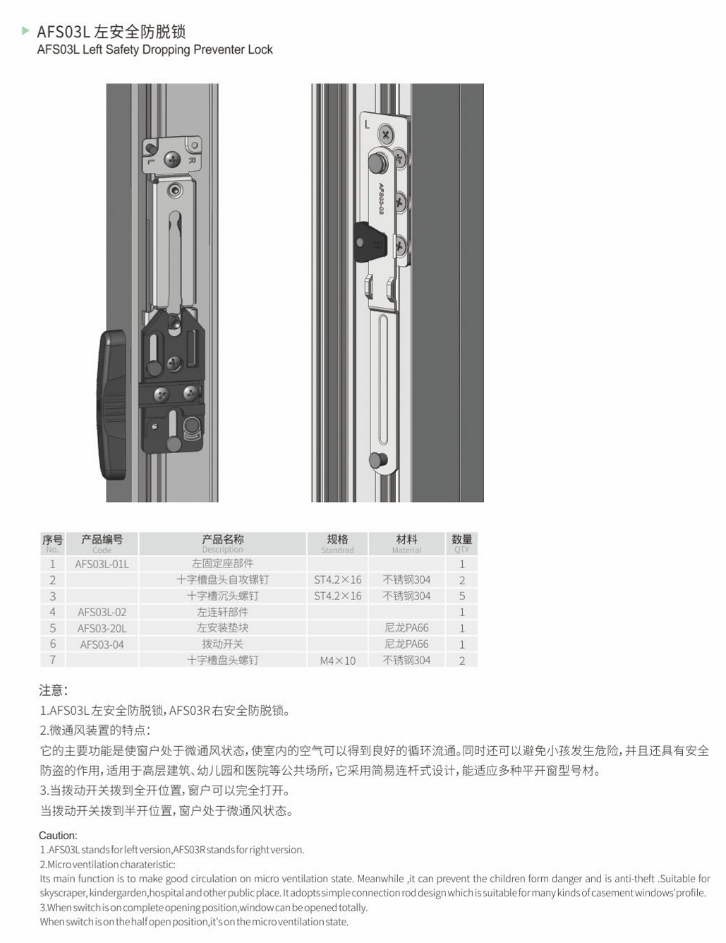 ASF03L安全防脫鎖