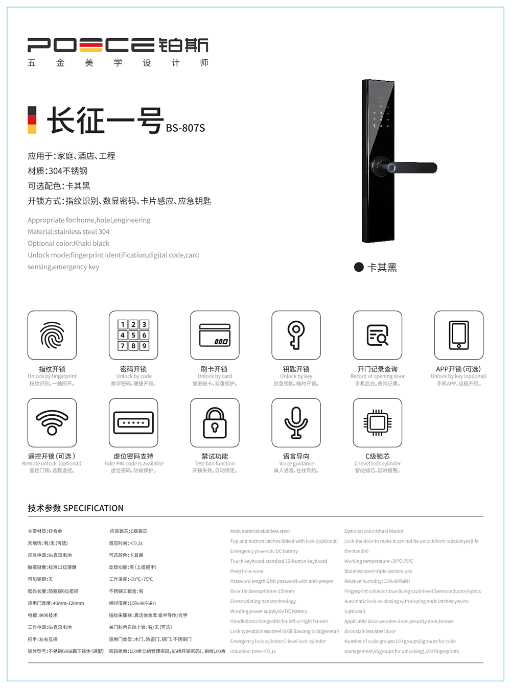 長(zhǎng)征一號(hào)BS-807S,智能鎖