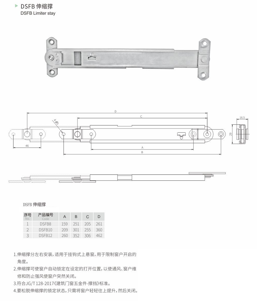 DSFB伸縮撐