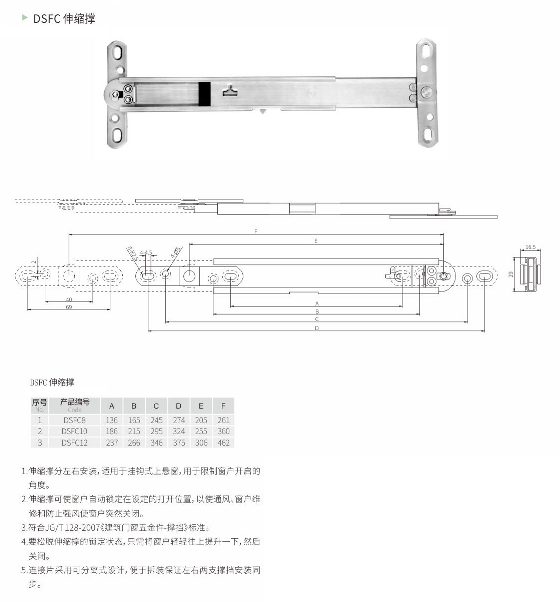 DSFC伸縮撐