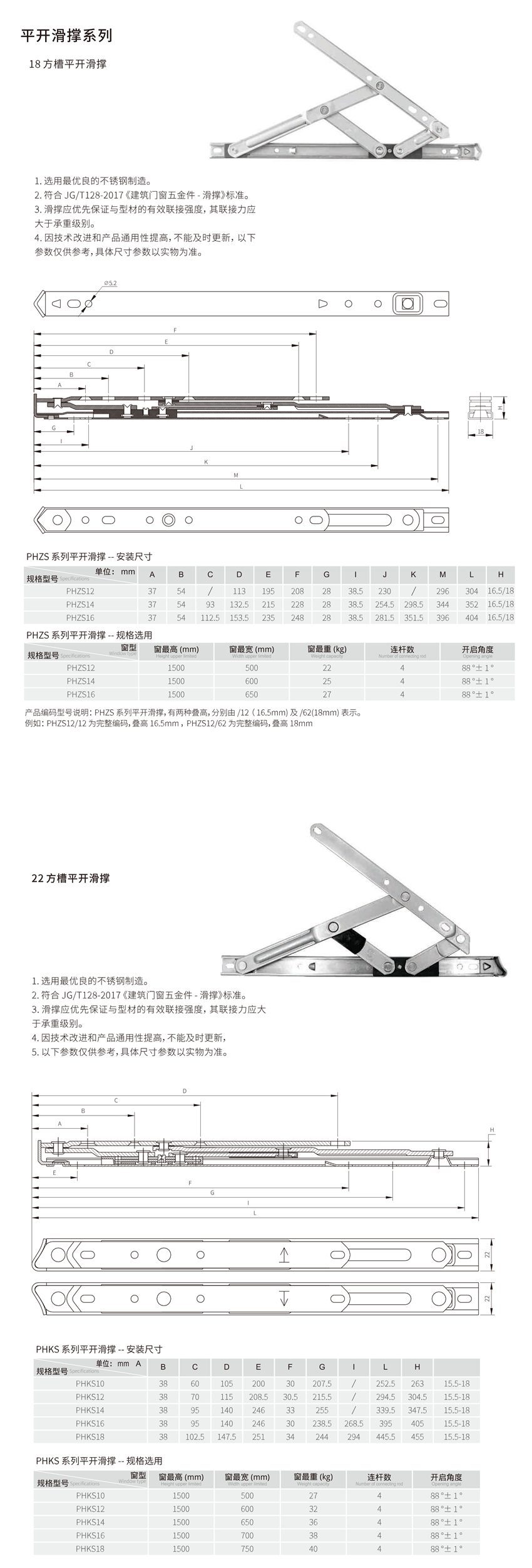 平開滑撐