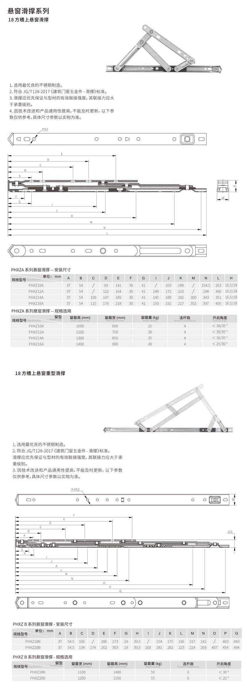 懸窗滑撐,18槽上懸窗滑撐